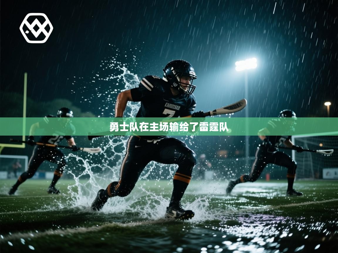 爱游戏厅下载-勇士队在主场输给了雷霆队  第2张