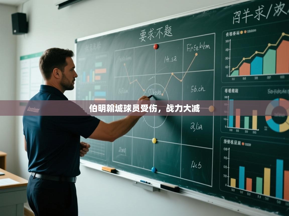 爱游戏体育下载-伯明翰城球员受伤，战力大减  第1张