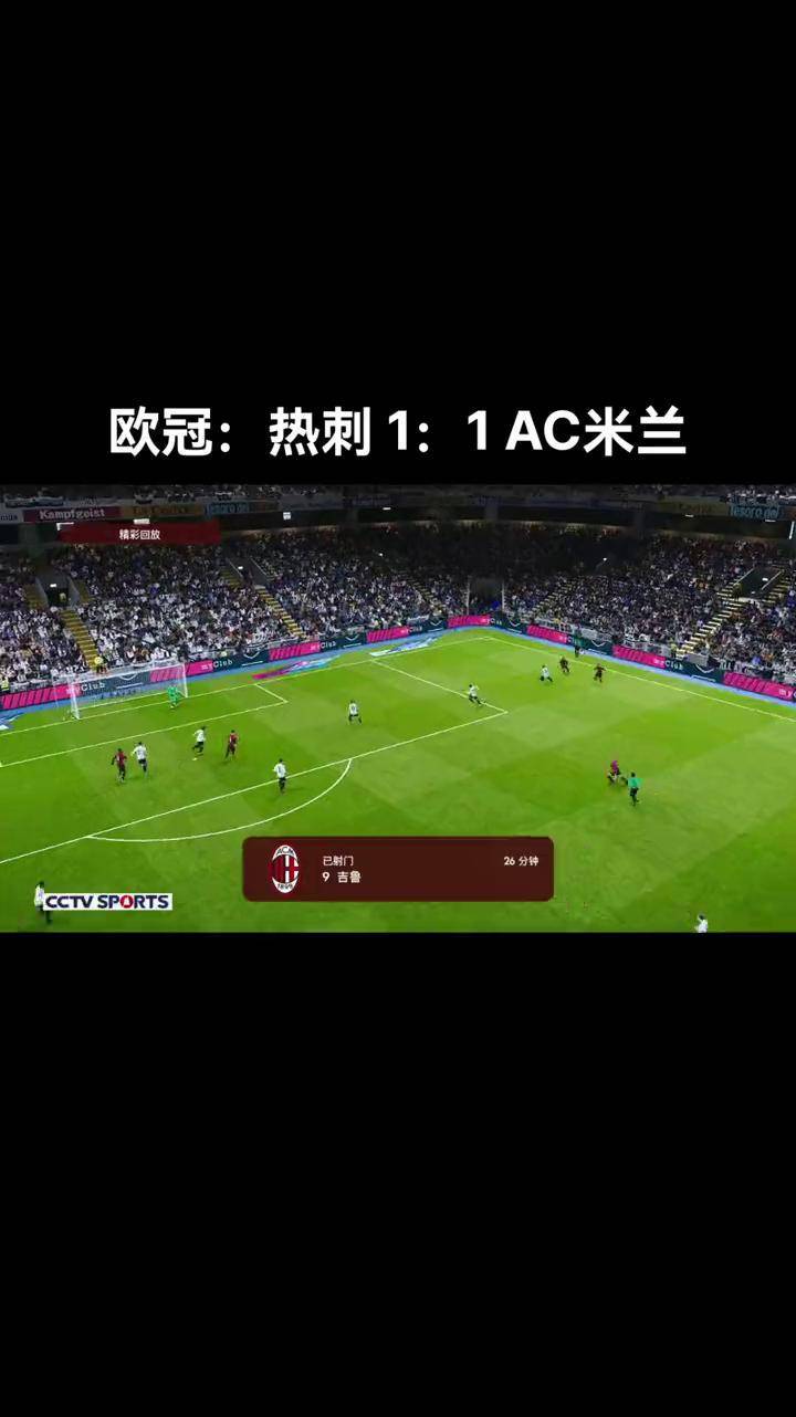 热刺客场战平强敌，表现令人满意
