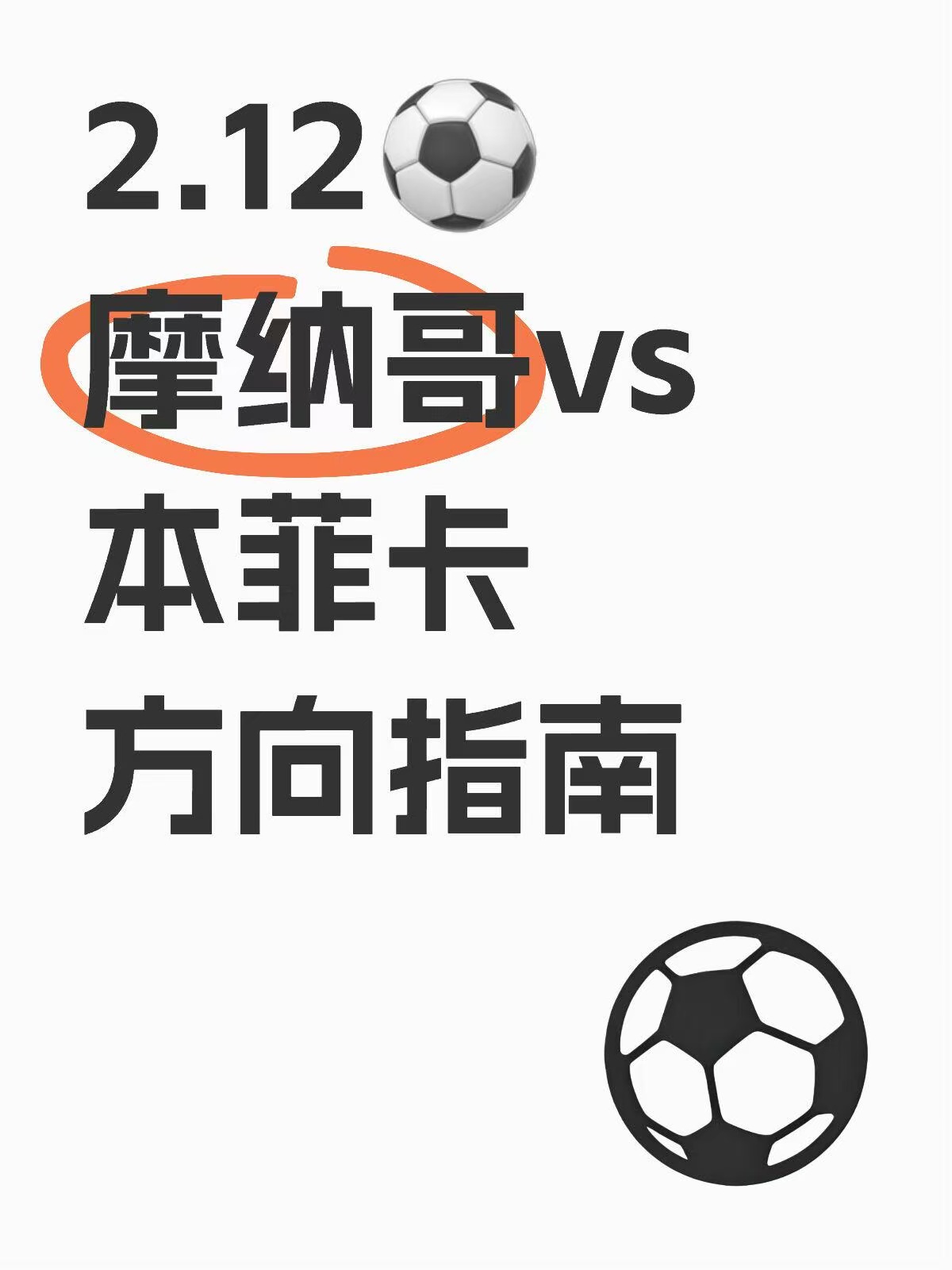 关于摩纳哥稳扎稳打，继续领先法甲积分榜的信息