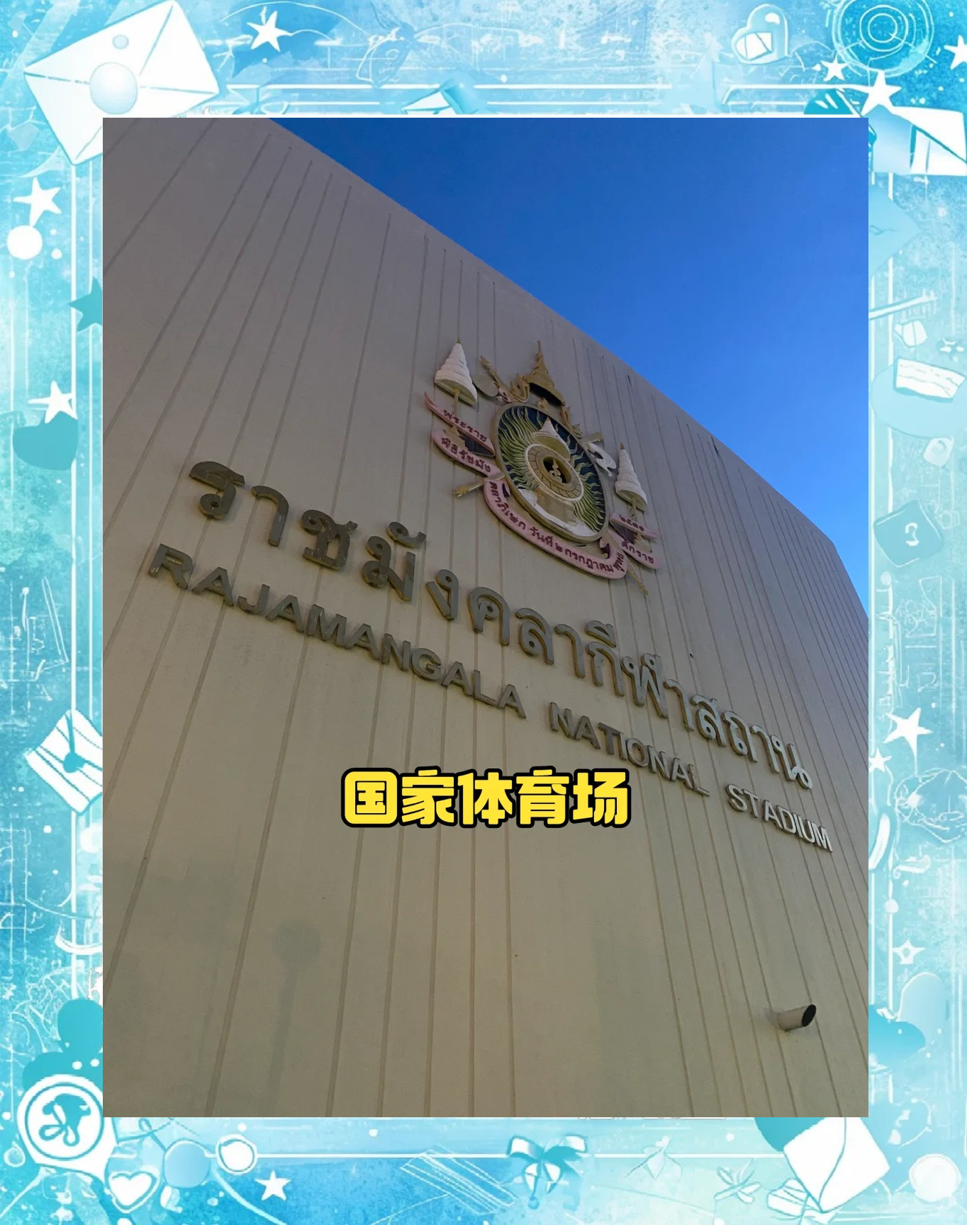 泰国球员成功登陆欧洲职业联赛，成就梦想的简单介绍