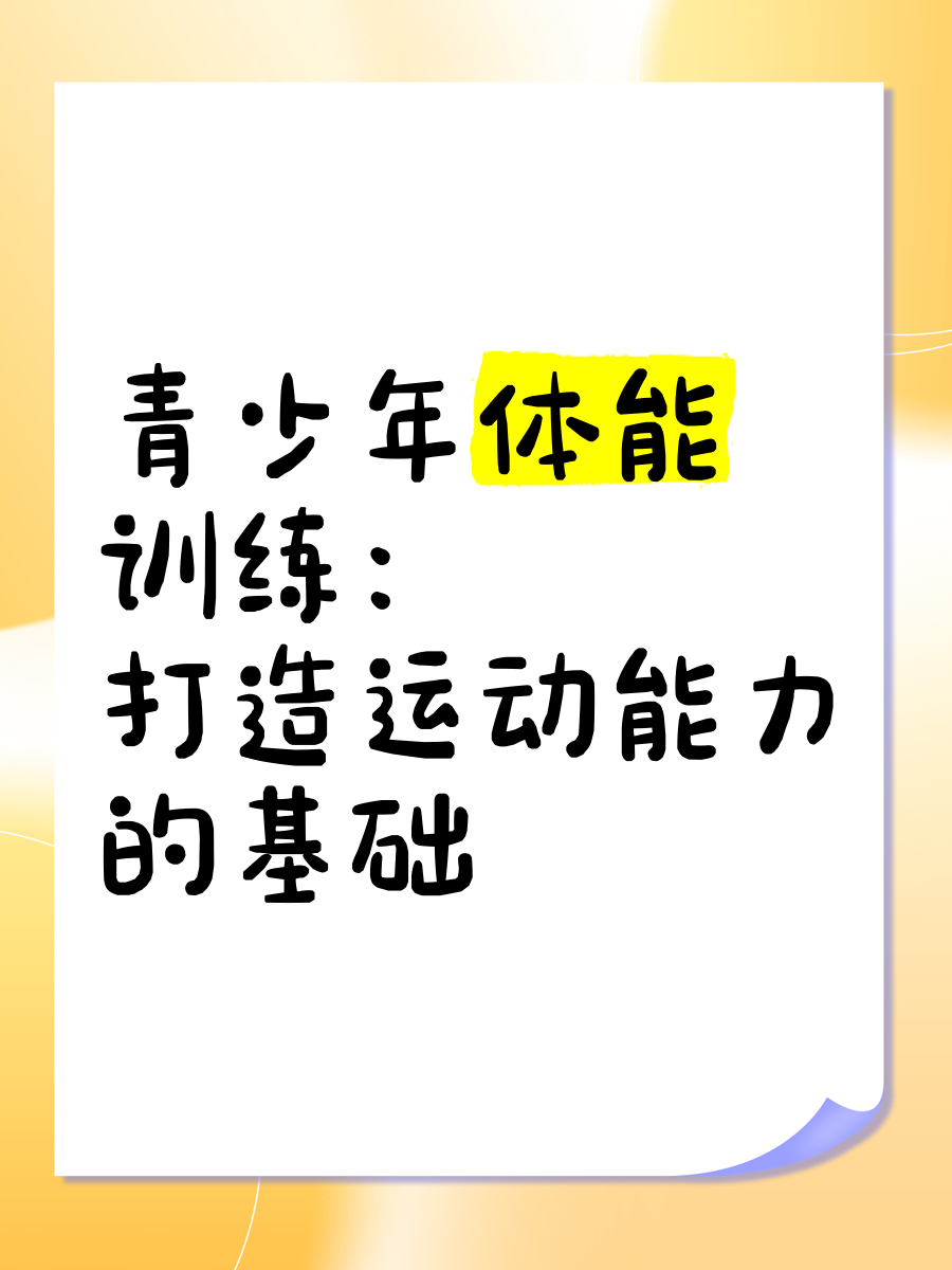 乐动足球官网-体能保障：体能训练对球队表现的重要性