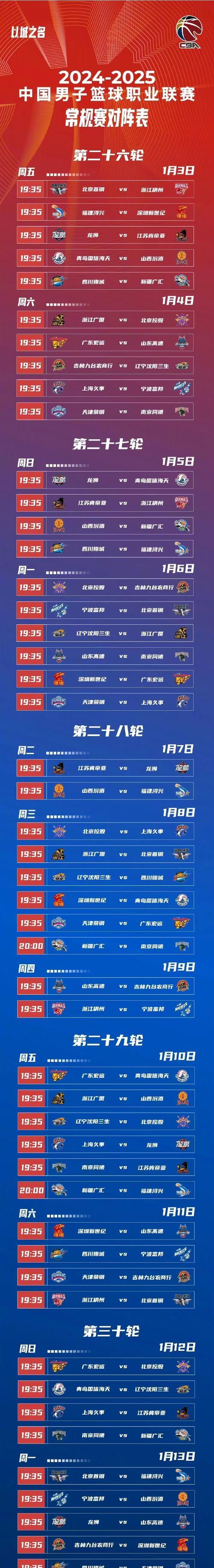 乐动体育ld-关于北京客场大胜广州，锁定季后赛席位的信息