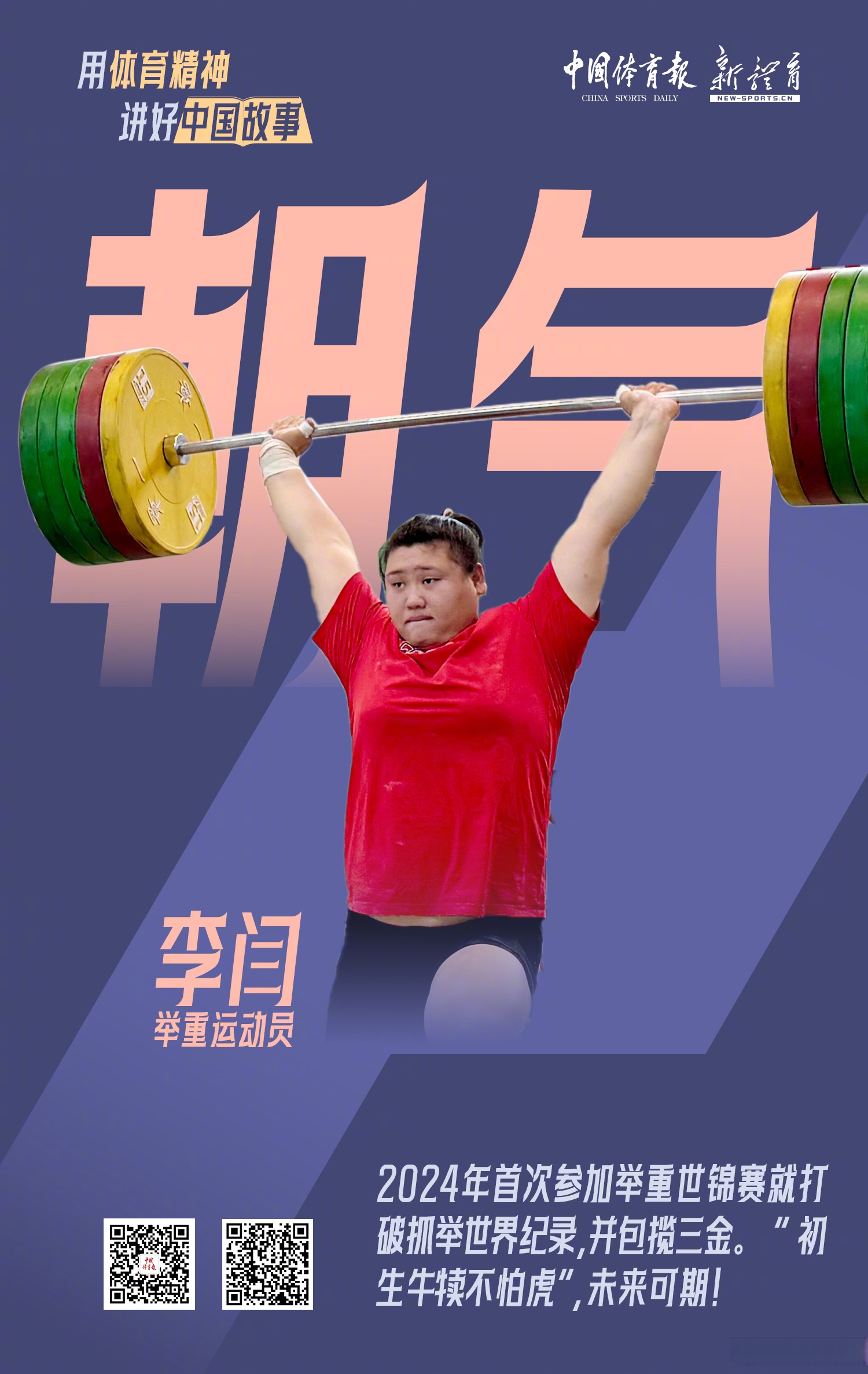 运动员的勇气与拼搏精神备受赞誉