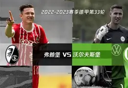 乐动体育官网-包含弗赖堡球员齐心合力，艰难客场取得平局的词条